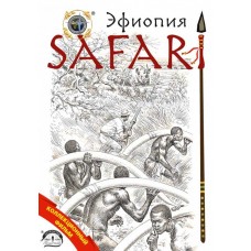 Диск DVD Патронташ странствий Сафари Эфиопия