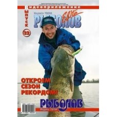 Диск DVD Рыболов-Elite №32