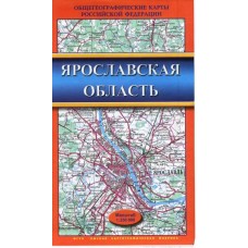 Карта Ярославская область общегеографическая