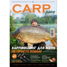 Журнал Carpfishing №22 2017