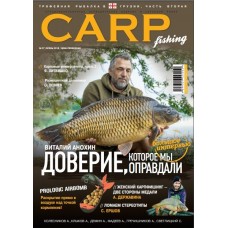 Журнал Carpfishing №27 2018