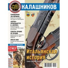 Журнал Калашников 01/2015
