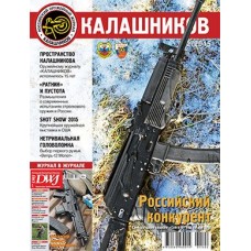 Журнал Калашников 02/2015