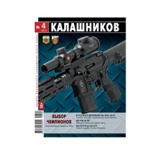 Журнал Калашников 04/2013