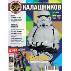 Журнал Калашников 04/2014