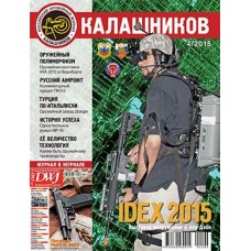 Журнал Калашников 04/2015