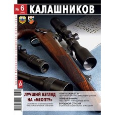 Журнал Калашников 06/2013
