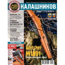 Журнал Калашников 06/2014
