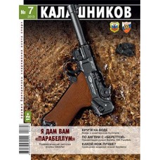 Журнал Калашников 07/2013