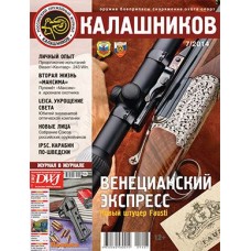 Журнал Калашников 07/2014